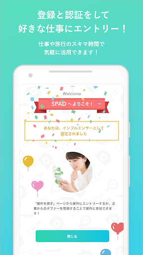 SPAD(スペード)-インフルエンサー向けお仕事探しアプリ Screen 3