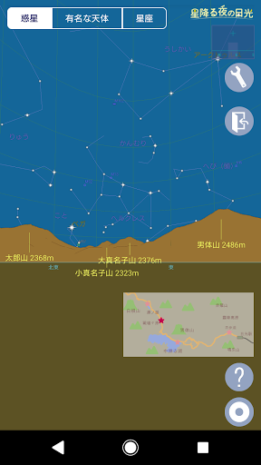 NIKKOの星空アプリ Screen 3