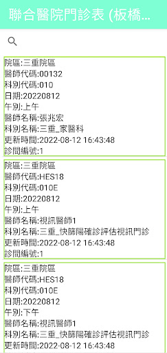 新北市聯合醫院門診進度查詢NewTaipeiHospital Screen 3