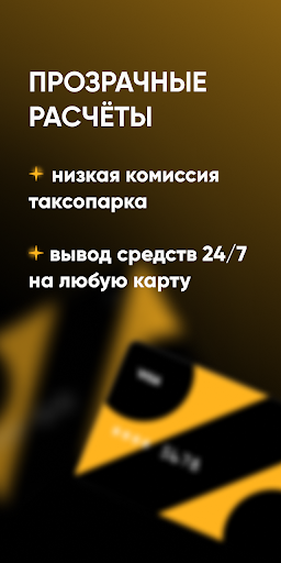 Таксопарк Бригантина Screen 3