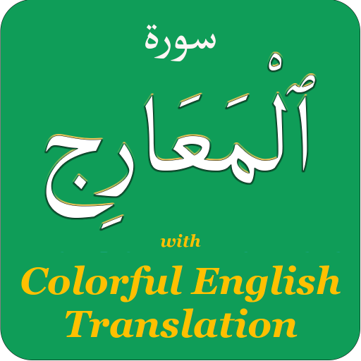 Colorful Surah Maarij with Eng logo