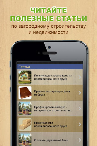 Загородная мечта-строительство