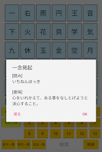 漢字熟語検索辞典 軽いオフラインで使える無料の辞書アプリ 二字 三字 四字熟語 読みの検索にも対応 Google Play のアプリ
