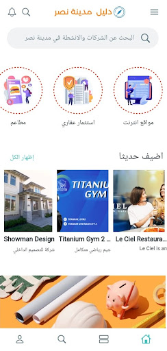 Android application دليل مدينة نصر EgyNav screenshort