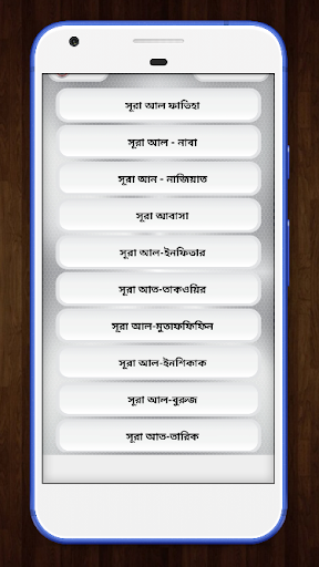 আমপারা বাংলা উচ্চারন ও অডিও Screen 2