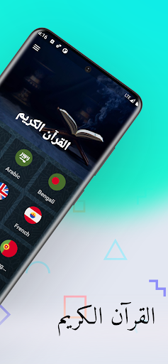 Holy Quran Karim القرآن الكريم Screen 2