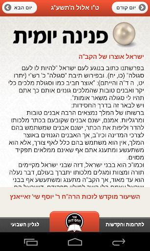 Pnina yomit Screen 2