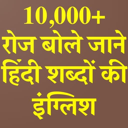 Download Daily Use English Words With Hindi Meaning 1 3 4 Apk For Android Apkdl In