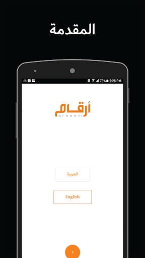 Android application Argaam - أرقام screenshort