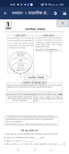 Class 10 Maths Solutions Hindi ekran görüntüsü