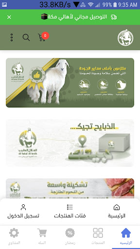 ذبائح الحلال الطيب Screen 3