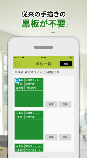 SITE黒板 - 現場の工事写真が自動整理されるアプリ Screen 3