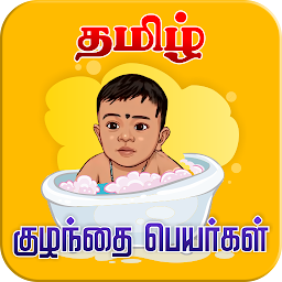 Icon image Tamil Baby Names