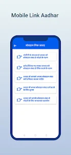Link Mobile with Aadhar - How