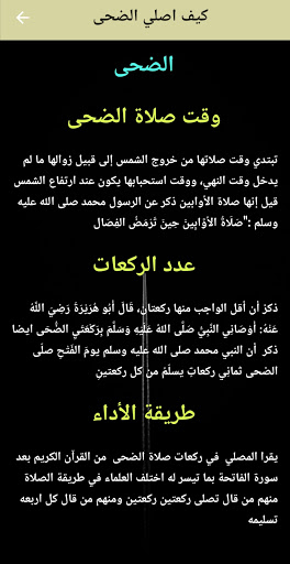 كيفية اداء صلاة الضحى Screen 2