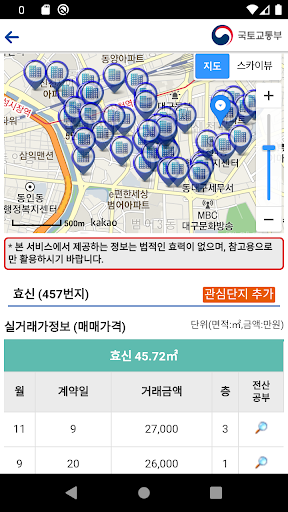 실거래가 Screen 3
