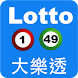 Taiwan Lotto Lottery Result - Androidアプリ