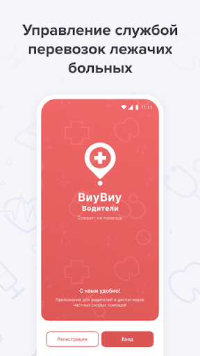Android application ВиуВиу Водители screenshort