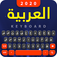 Арабская клавиатура: арабская клавиатура