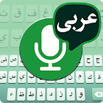 Arabic Voice to text Keyboard - Speech to Text app Apk