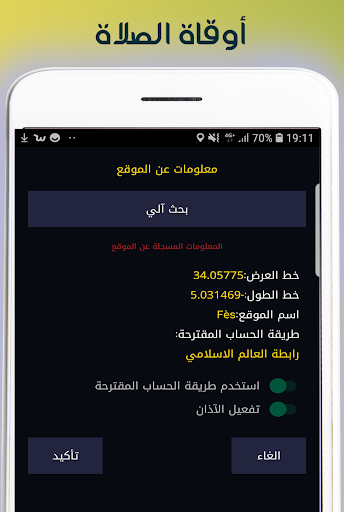 اوقات الصلاة بدون انترنت‎ Screenshot 1 - AppWisp.com