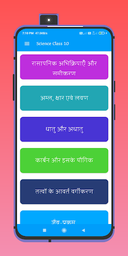 Class 10 Science Study App Screen 2