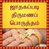 Tamil Marriage Match Astrology icon