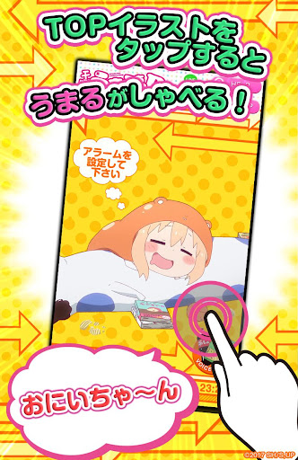 干物妹！うまるちゃんR　～グータラアラーム～ Screen 2