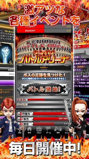 喧嘩の花道 screenshot 3