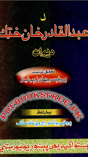 Android application Abdul Qadar Khattak Deewan screenshort