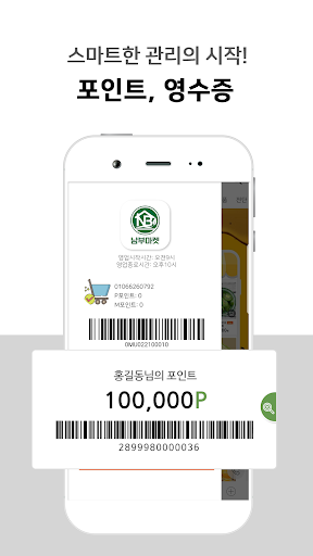 남부마켓 Screen 2