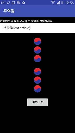 주역점 Screen 2