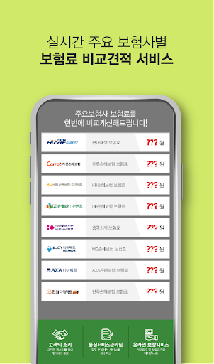 다이렉트자동차보험료비교견적 종합보험 자동차보험료 사이트 Screen 3
