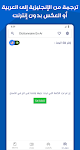 screenshot of قاموس عربي انجليزي بدون إنترنت
