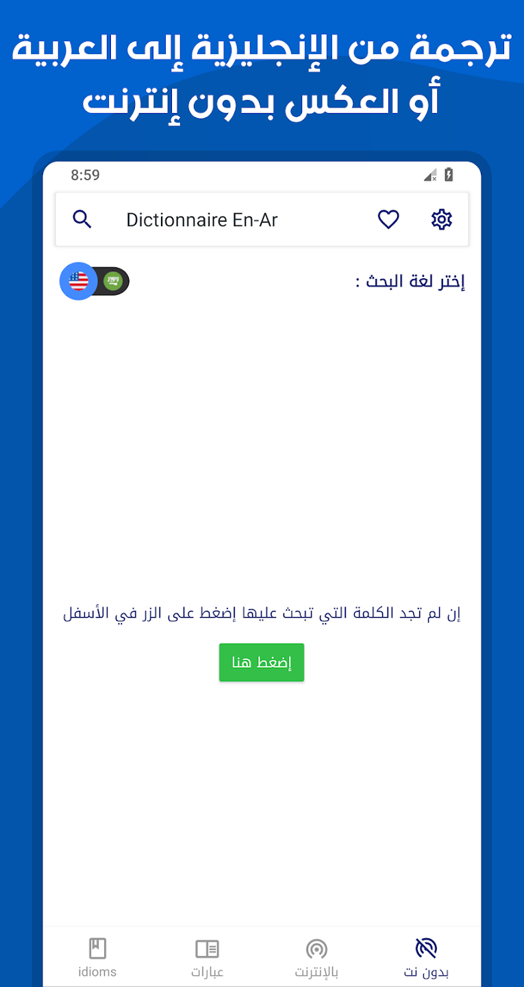 تنزيل قاموس عربي انجليزي بدون إنترنت اخر اصدار 2024 - الاندرويد بلاي