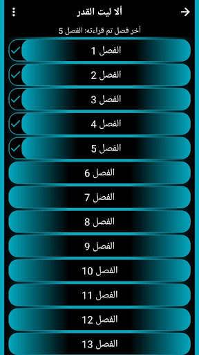 رواية الأ ليت القدر Screen 2