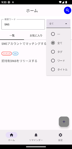 Android application アイデアの発想を手助け！アイデアリマインダーメモ screenshort