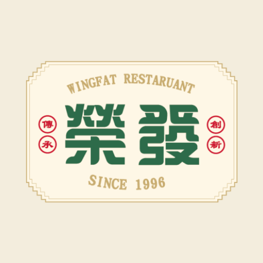 榮發茶餐廳 Descarga en Windows