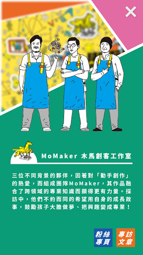 科學玩具自造王 Screen 3