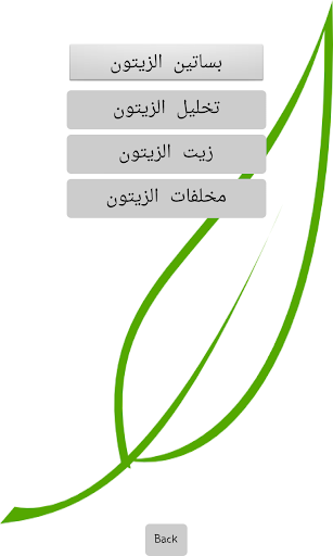 Olives الزيتون Screen 2