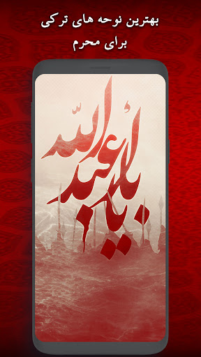 گلچین نوحه های ترکی مداحی آذری Screenshot 2 - AppWisp.com