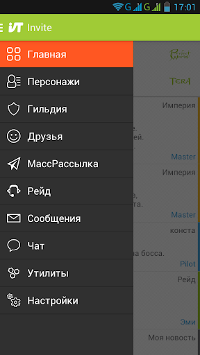 Инвайт Screenshot 2 - AppWisp.com