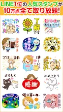 無料で有名スタンプが取り放題 Push Google Play のアプリ