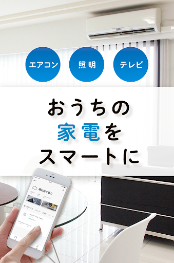 Android application おうちスマート screenshort