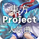 Cover Image of Download 東方Projectリスニング  APK