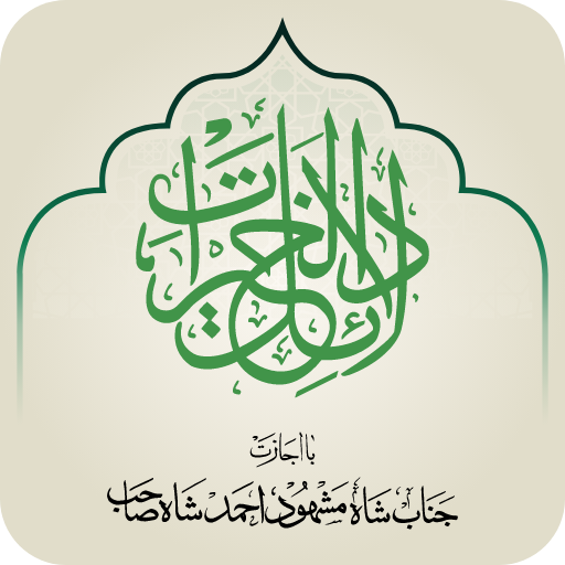 Darga Mulla S.Muhammadi Shah logo