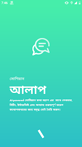 Alap - Bangla Voice Note