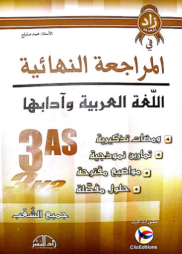 Android application كتاب مراجعة النهائية لغة عربية screenshort