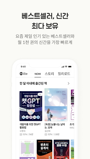 밀리의 서재 - 독서와 무제한 친해지리 Screen 2