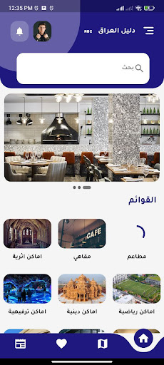 Android application دليل العراق السياحي screenshort